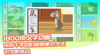 智象识字 软件截图