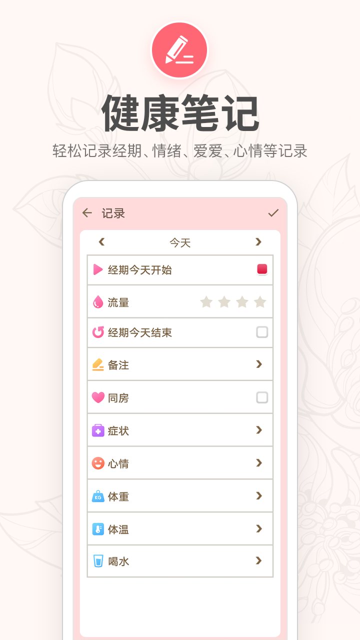 月经期提醒日历 软件截图