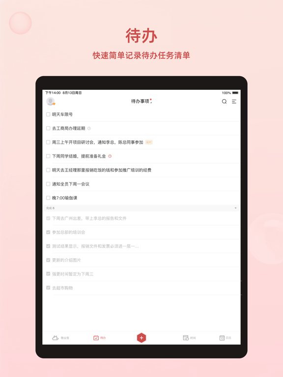 敬业签 软件截图