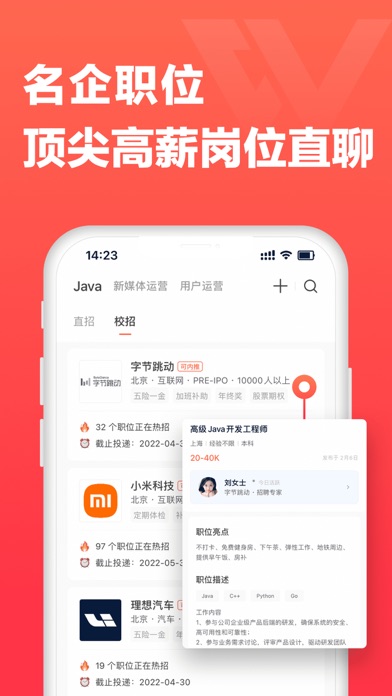 超级简历 软件截图