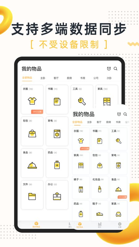 我的物品 软件截图