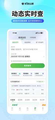 航旅纵横 软件截图