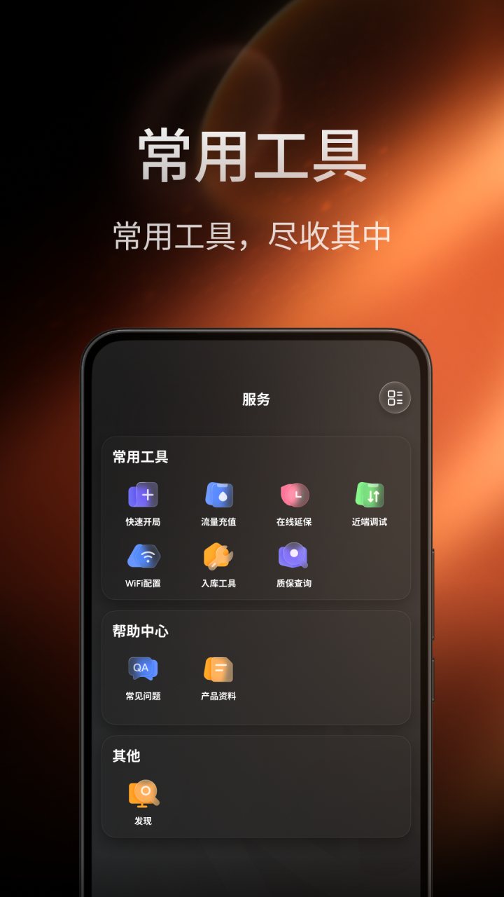 锦浪云 软件截图