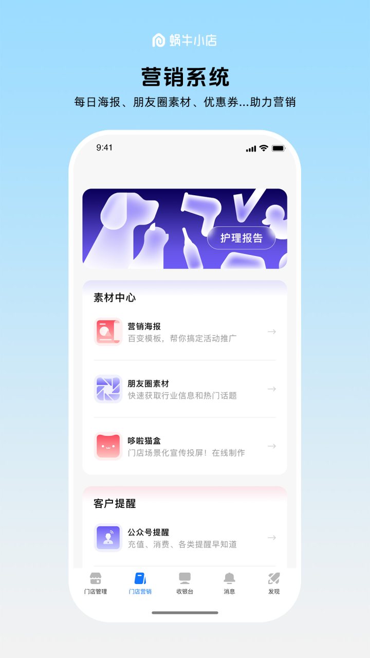 蜗牛小店 软件截图