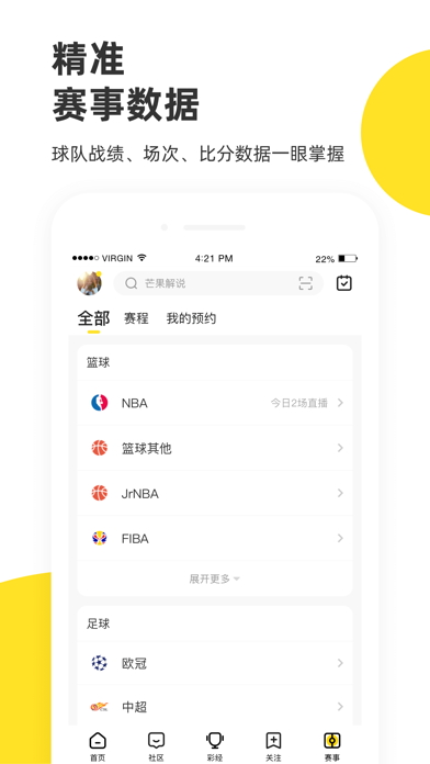 企鹅体育 软件截图