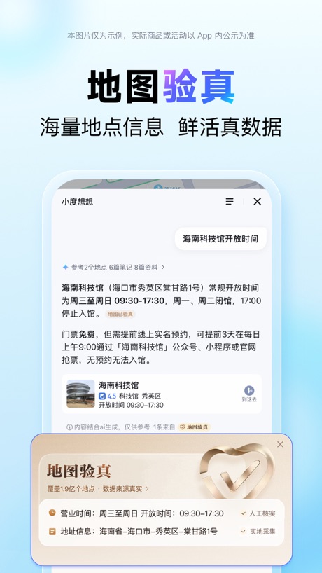 百度地图 软件截图