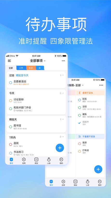 时光序 软件截图