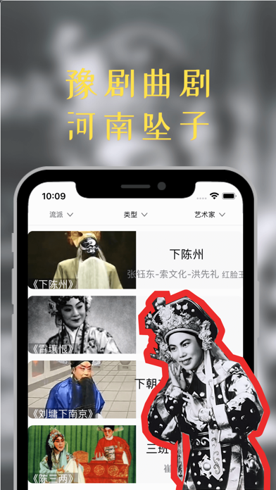 豫剧迷 软件截图