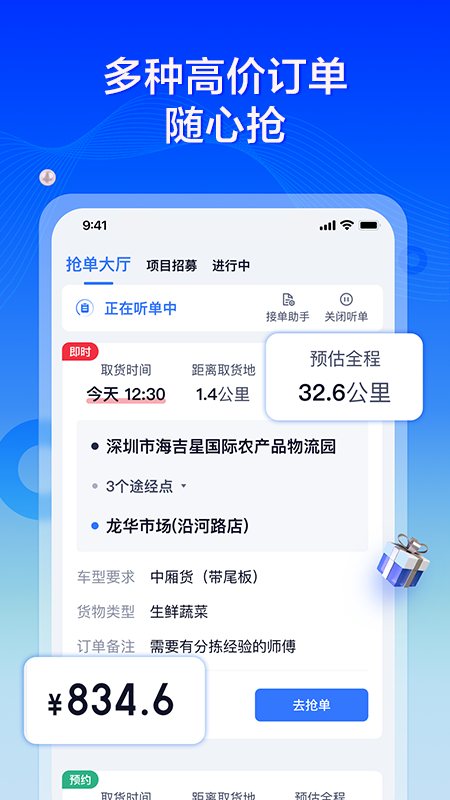 货拉拉专送司机 软件截图