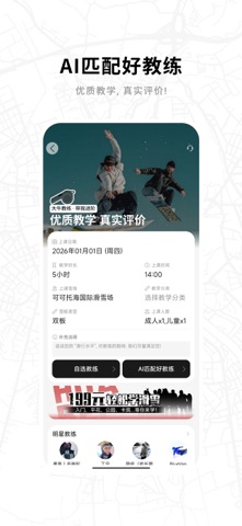 滑呗 软件截图
