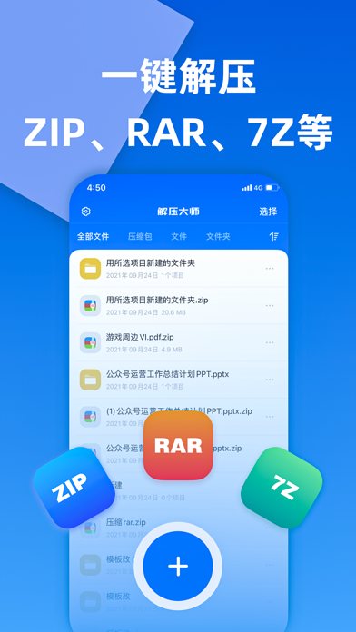 解压王 软件截图