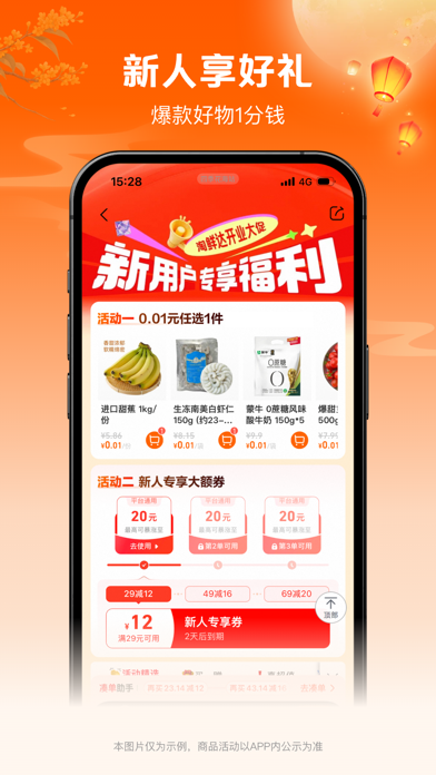 淘鲜达 软件截图