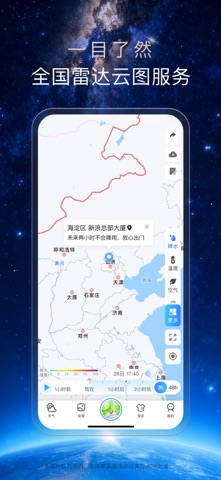 天气通 软件截图