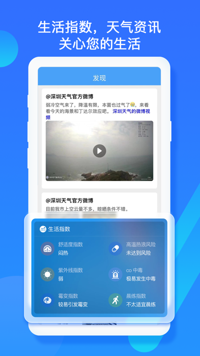 深圳天气 软件截图