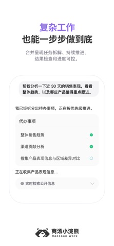 商汤小浣熊 软件截图