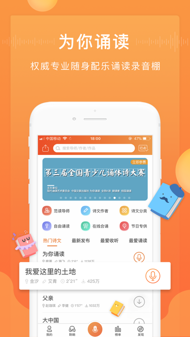 为你诵读 软件截图