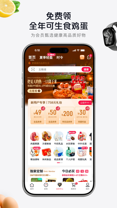 1号会员店 软件截图