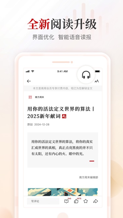 南方周末 软件截图