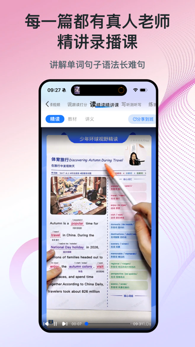 少年环球视野 软件截图