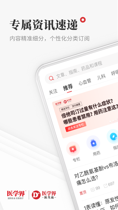 医学界医生站 软件截图