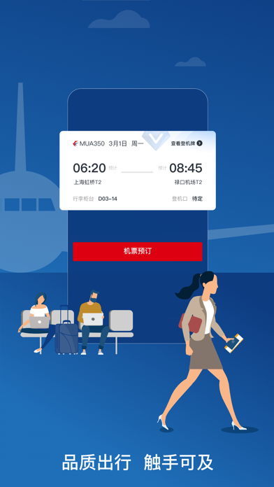 东方航空 软件截图