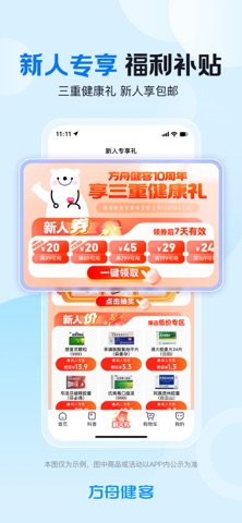 方舟健客网上药店 软件截图