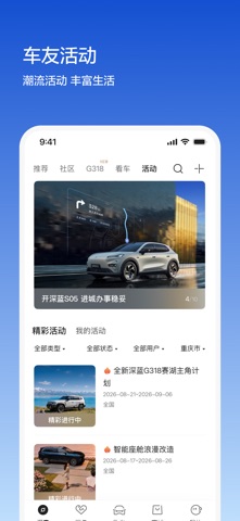 深蓝汽车 软件截图