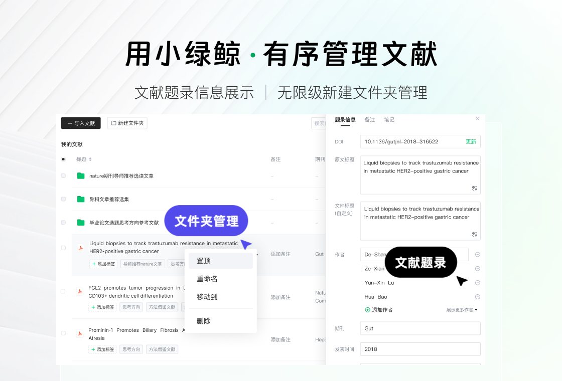 小绿鲸英文文献阅读器 软件截图