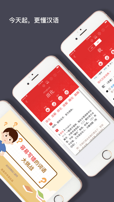 现代汉语词典 软件截图