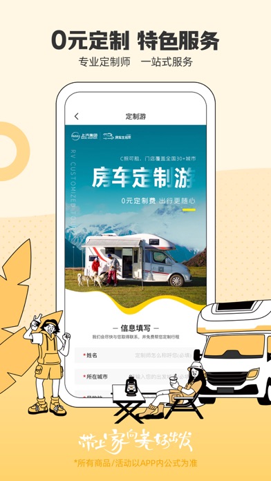房车生活家 软件截图