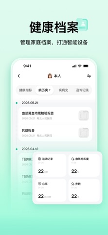 小荷AI医生 软件截图