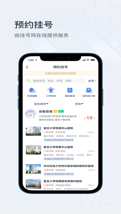 微医 软件截图