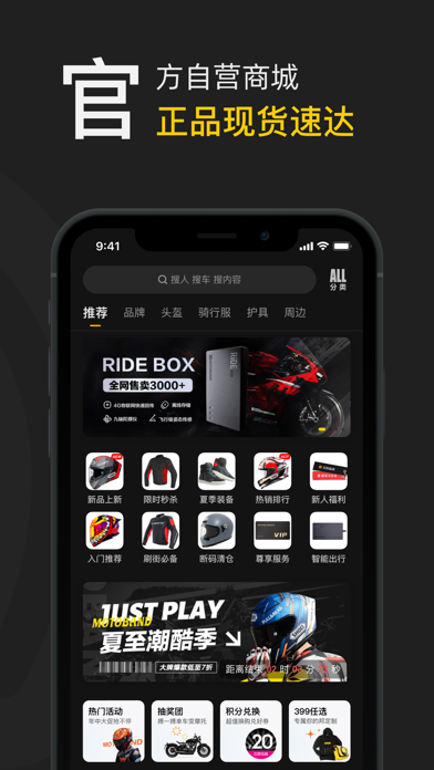 摩托邦 软件截图