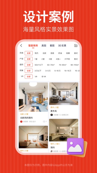 齐家装修 软件截图