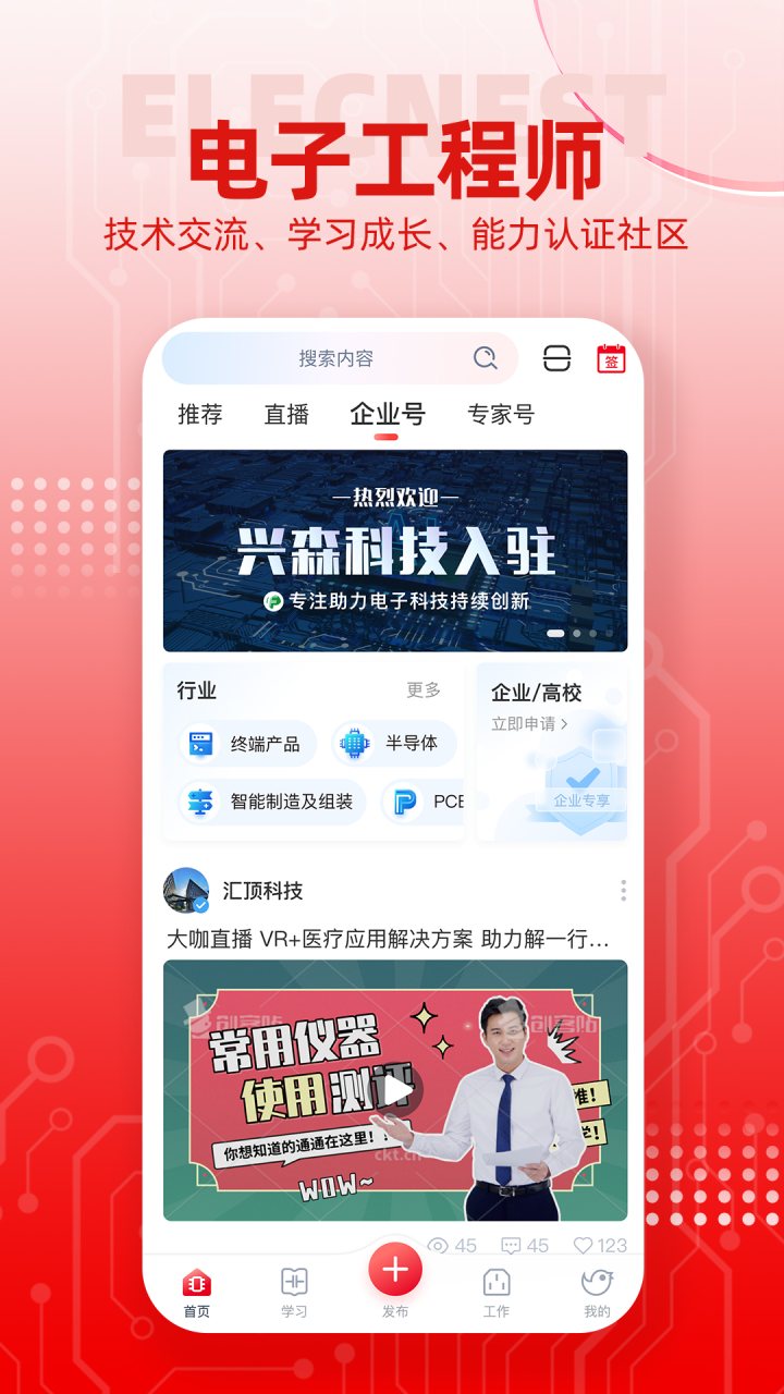 电巢 软件截图
