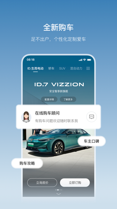 一汽大众 软件截图