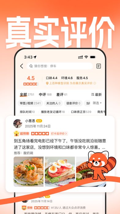 大众点评 软件截图
