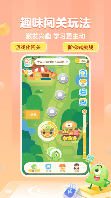 叫叫口算 软件截图