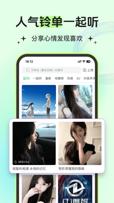 铃声多多 软件截图