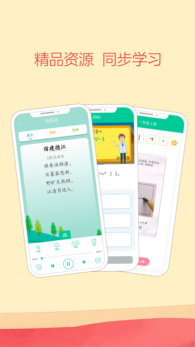 人教点读 软件截图