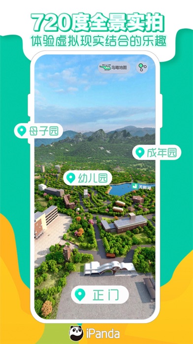 熊猫频道 软件截图