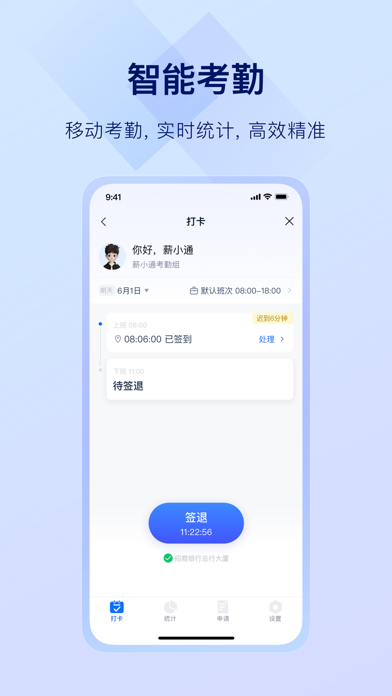 掌上薪福通 软件截图