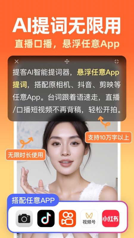提客AI提词器 软件截图