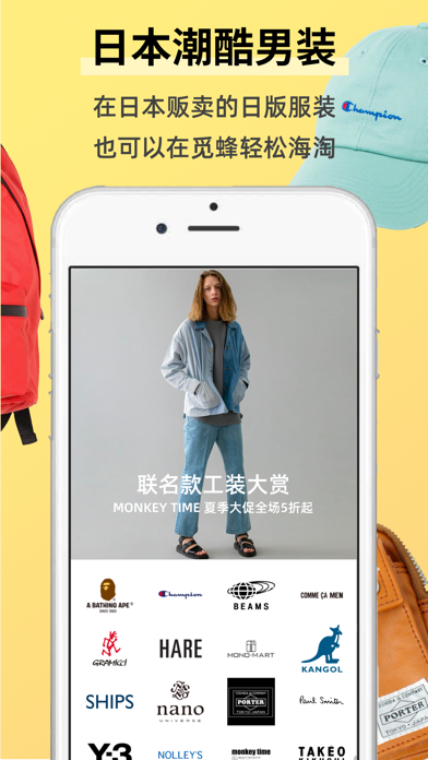 觅蜂海淘 软件截图