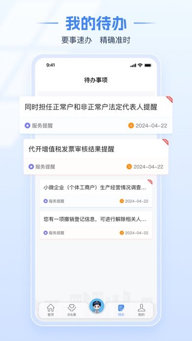 电子税务局 软件截图