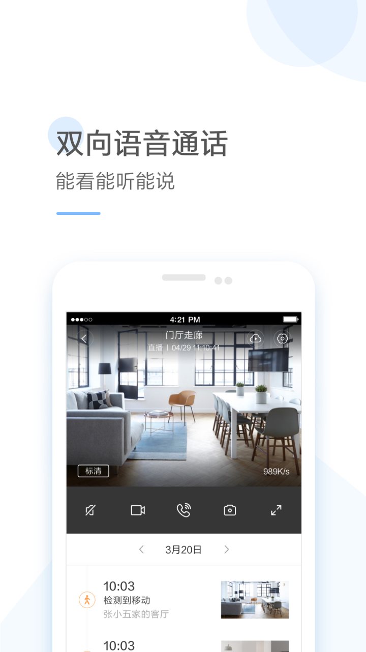 云蚁物联 软件截图
