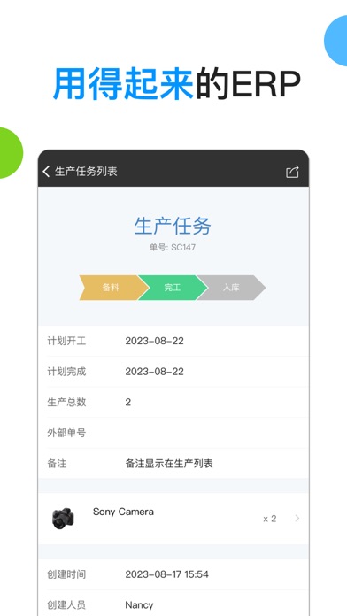 智慧ERP软件 软件截图
