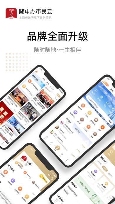 随申办市民云 软件截图