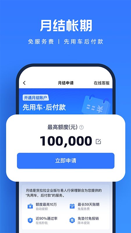货拉拉企业版 软件截图