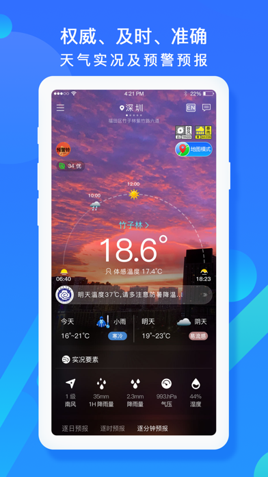 深圳天气 软件截图